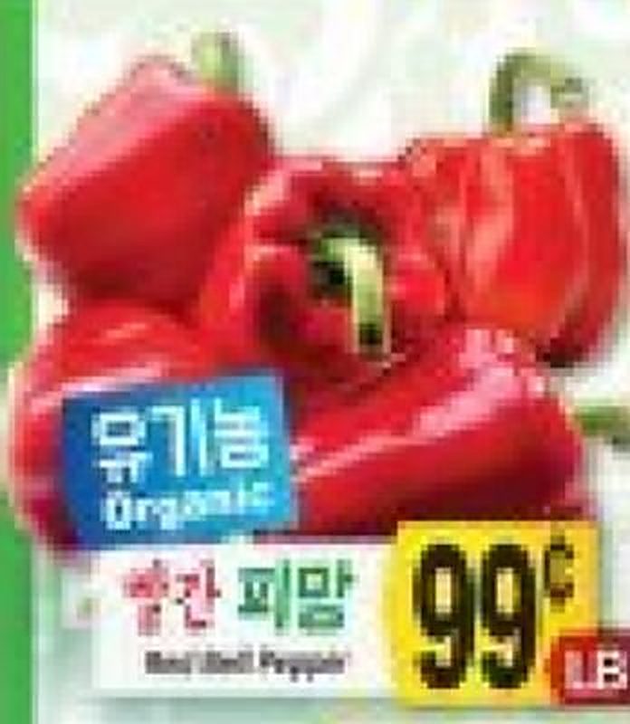 Organic Red Bell Pepper - Galleria Market weekly ad deal