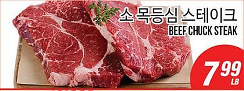 BEEF CHUCK STEAK - Joong Boo Market weekly ad deal