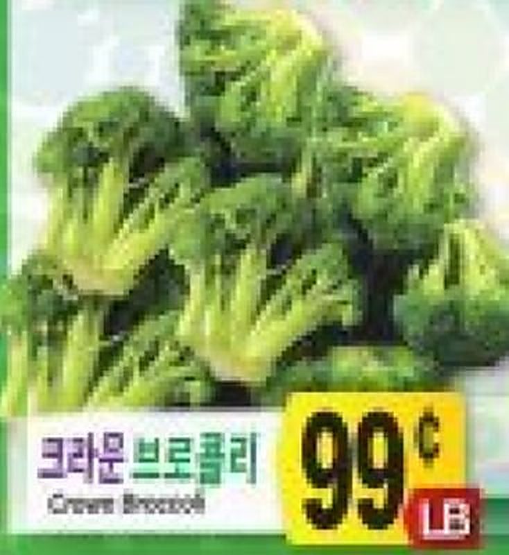Crown Broccoli - Galleria Market weekly ad deal