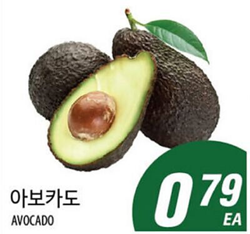 AVOCADO - Joong Boo Market weekly ad deal