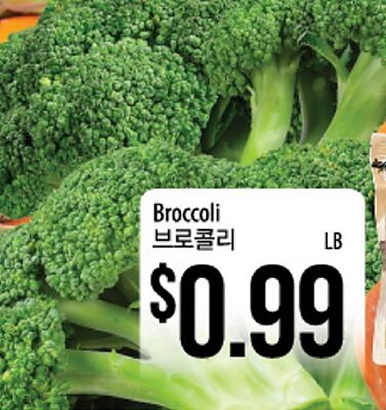 Broccoli - H Mart weekly ad deal