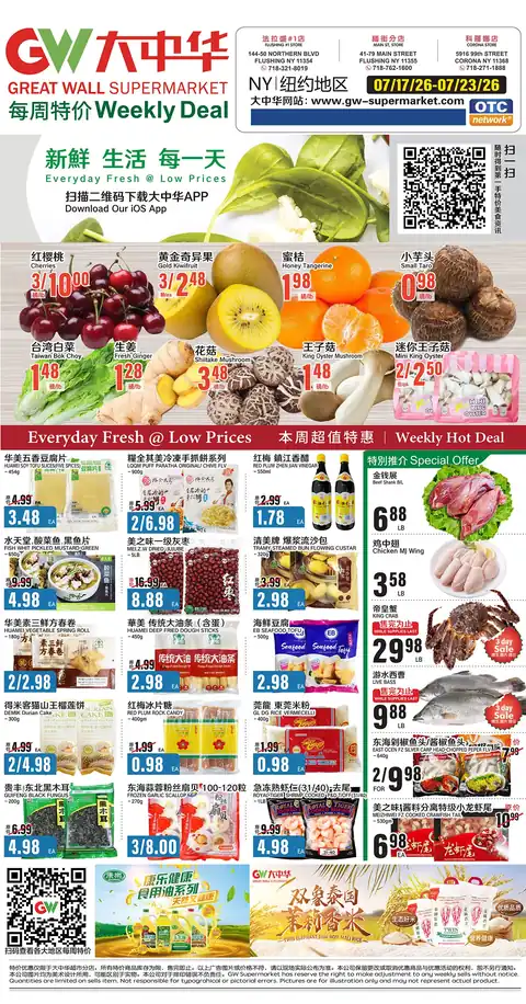 Great Wall Supermarket Flushing
