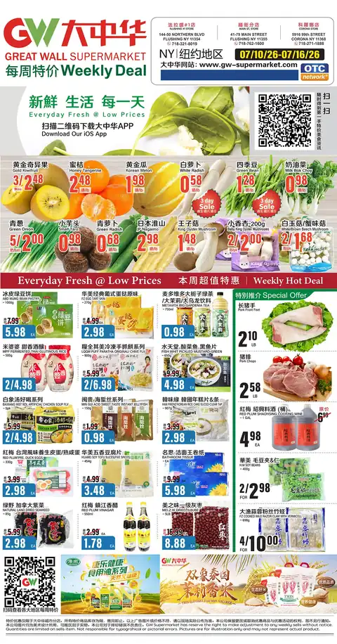 Great Wall Supermarket Flushing
