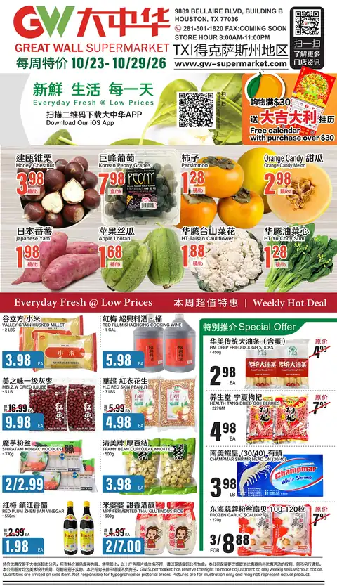 Great Wall Supermarket Houston