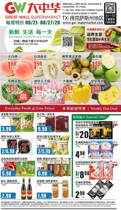 Great Wall Supermarket Houston