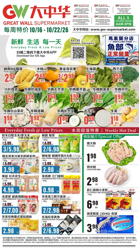 Great Wall Supermarket Maryland & Virginia