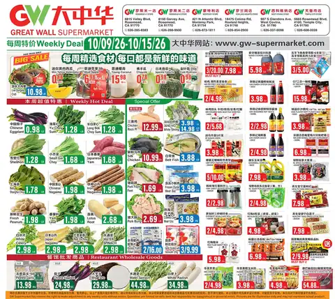 Great Wall Supermarket Rosemead Los Angelas Vernon Rowland Height