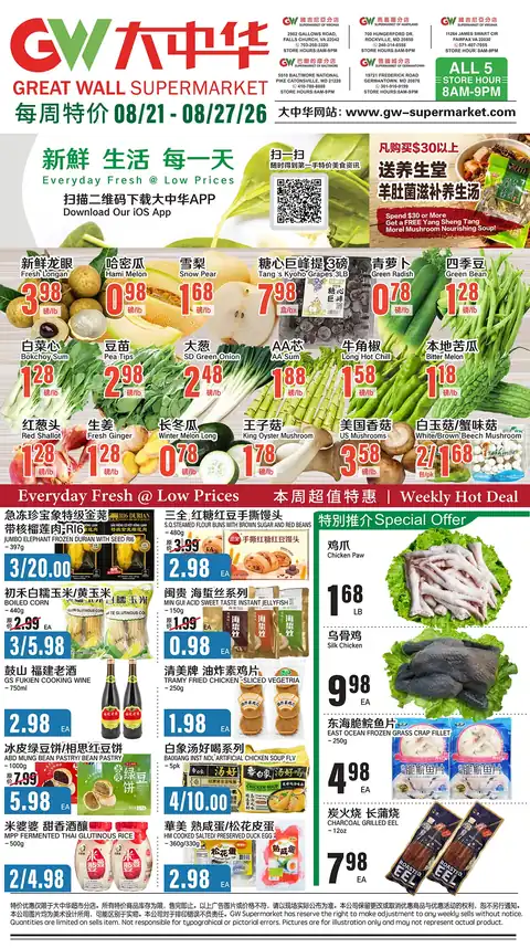Great Wall Supermarket Maryland & Virginia