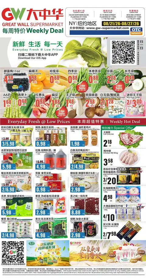 Great Wall Supermarket Flushing Corona